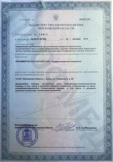 Наркологическая клиника "Профмед" Эркена Иманбаева в Лыткарино