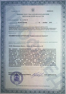 Наркологическая клиника "Профмед" Эркена Иманбаева в Лыткарино